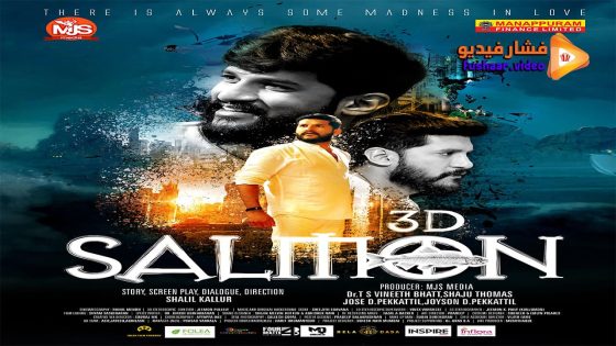 مشاهدة فيلم Salmon 3D 2023 مترجم