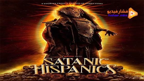 مشاهدة فيلم Satanic Hispanics 2023 مترجم