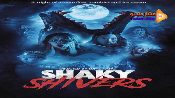 مشاهدة فيلم Shaky Shivers 2023 مترجم