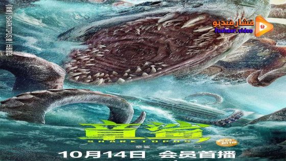 مشاهدة فيلم Sharktopus 2023 مترجم