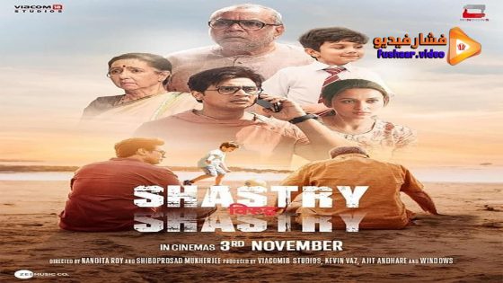 مشاهدة فيلم Shastry Viruddh Shastry 2023 مترجم