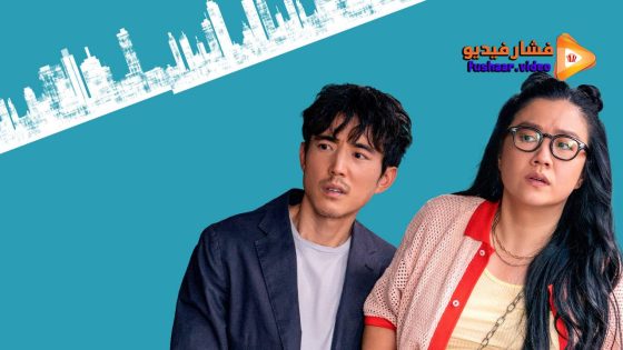 مشاهدة فيلم Shortcomings 2023 مترجم