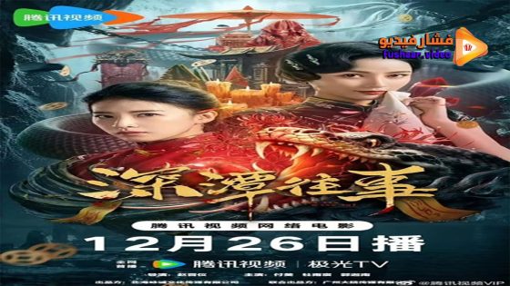 مشاهدة فيلم Snake Beauty 2023 مترجم