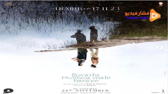 مشاهدة فيلم Swathi Mutthina Male Haniye 2023 مترجم