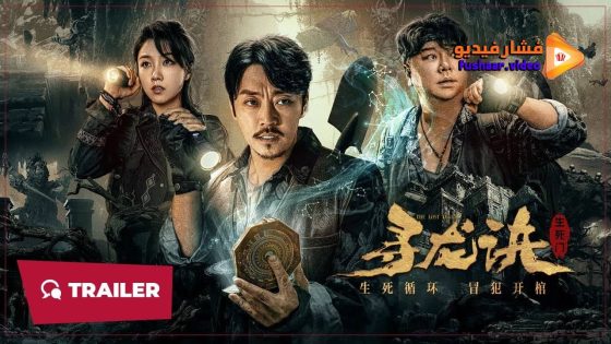 مشاهدة فيلم THE LOST LEGEND 2023 مترجم