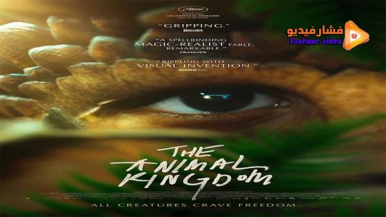مشاهدة فيلم The Animal Kingdom 2023 مترجم