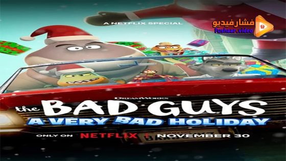 مشاهدة فيلم The Bad Guys: A Very Bad Holiday 2023 مترجم