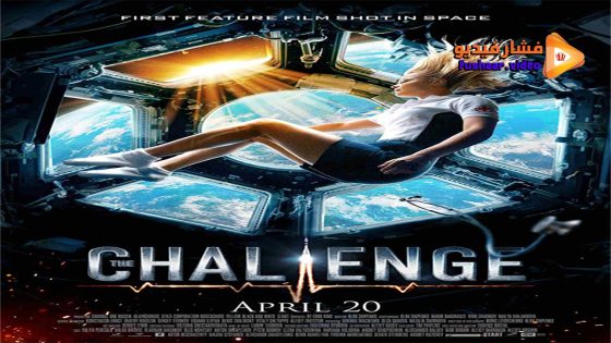 مشاهدة فيلم The Challenge 2023 مترجم