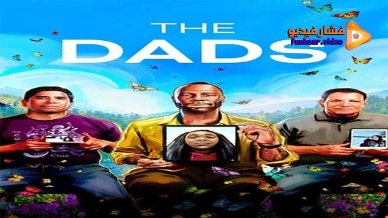 مشاهدة فيلم The Dads 2023 مترجم