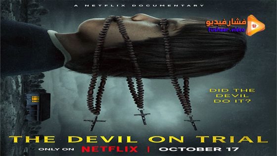 مشاهدة فيلم The Devil on Trial 2023 مترجم