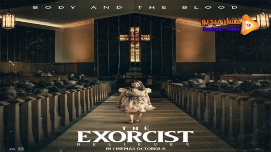 مشاهدة فيلم The Exorcist: Believer 2023 مترجم