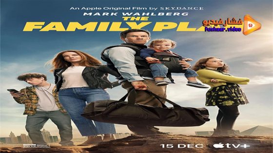 مشاهدة فيلم The Family Plan 2023 مترجم