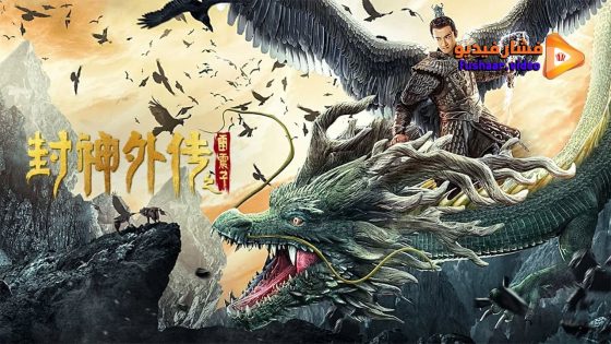 مشاهدة فيلم The God Lei Zhenzi 2024 مترجم