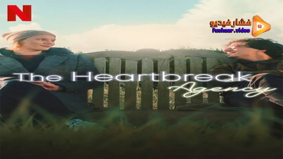 مشاهدة فيلم The Heartbreak Agency 2024 مترجم