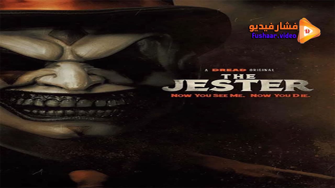 مشاهدة فيلم The Jester 2023 مترجم | فشار فيديو