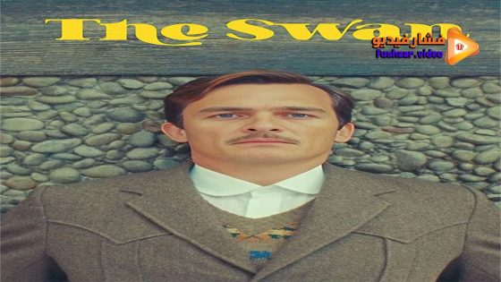 مشاهدة فيلم The Swan 2023 مترجم