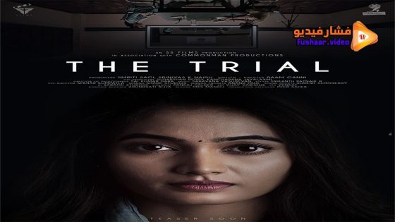 مشاهدة فيلم The Trial 2023 مترجم