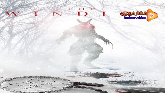 مشاهدة فيلم The Windigo 2024 مترجم