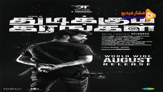 مشاهدة فيلم Thudikkum Karangal 2023 مترجم