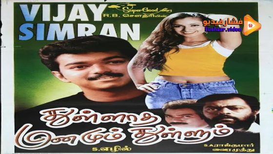مشاهدة فيلم Thulladha Manamum Thullum 1999 مترجم