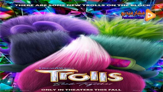 مشاهدة فيلم Trolls Band Together 2023 مترجم