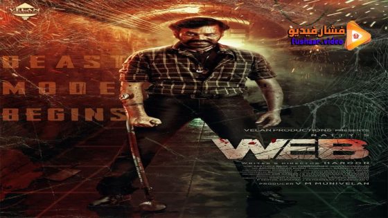 مشاهدة فيلم Web 2023 مترجم