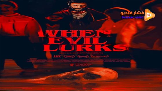 مشاهدة فيلم When Evil Lurks 2023 مترجم