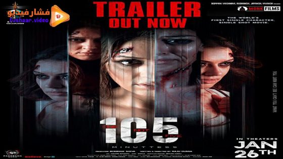 مشاهدة فيلم 105 Minuttess 2024 مترجم