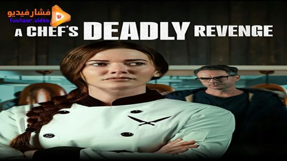 مشاهدة فيلم A Chef’s Deadly Revenge 2024 مترجم