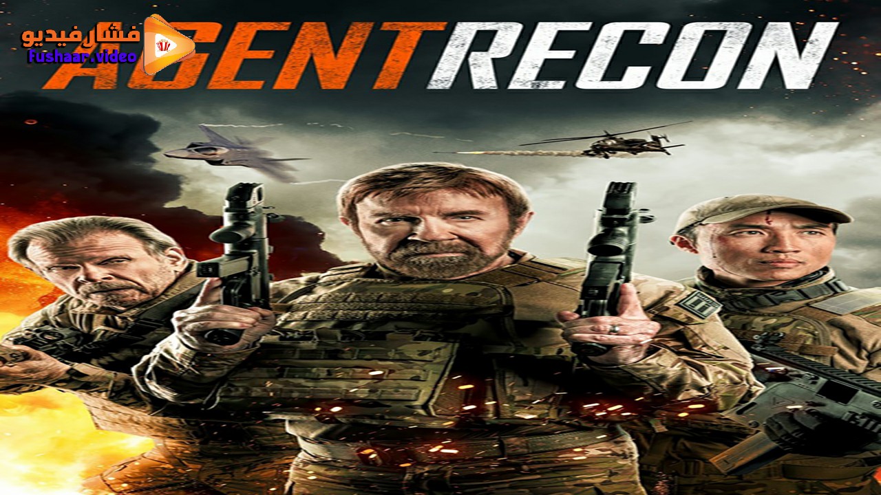 مشاهدة فيلم Agent Recon 2024 مترجم | فشار فيديو