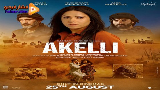 مشاهدة فيلم Akelli 2023 مترجم