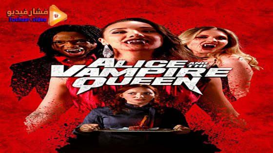 مشاهدة فيلم Alice and the Vampire Queen 2023 مترجم