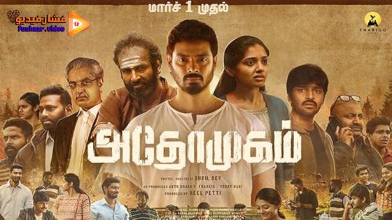 مشاهدة فيلم Athomugam 2024 مترجم