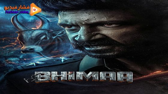 مشاهدة فيلم Bhimaa 2024 مترجم