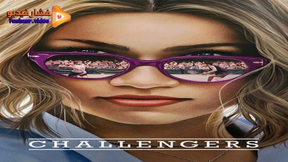 مشاهدة فيلم Challengers 2024 مترجم