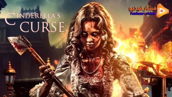 مشاهدة فيلم Cinderella’s Curse 2024 مترجم