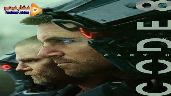 مشاهدة فيلم Code 8: Part II 2024 مترجم