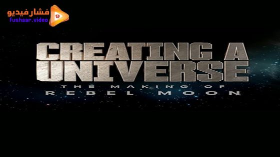مشاهدة فيلم Creating a Universe: The Making of Rebel Moon 2024 مترجم