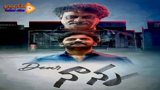 مشاهدة فيلم Dear Nanna 2024 مترجم