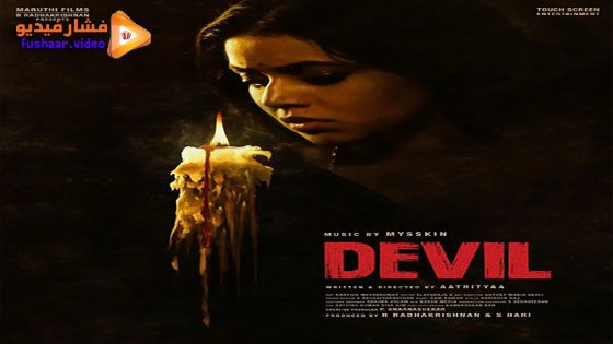 مشاهدة فيلم Devil 2024 مترجم