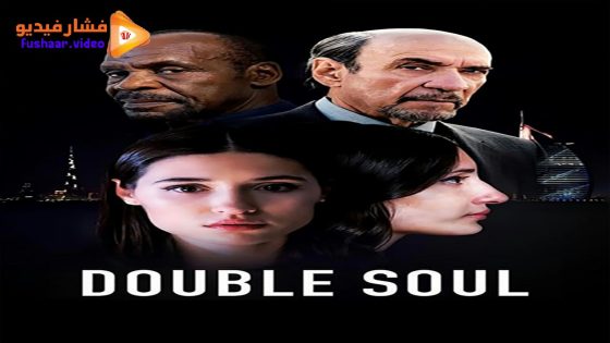 مشاهدة فيلم Double Soul 2023 مترجم