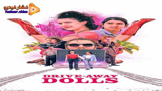 مشاهدة فيلم Drive-Away Dolls 2024 مترجم