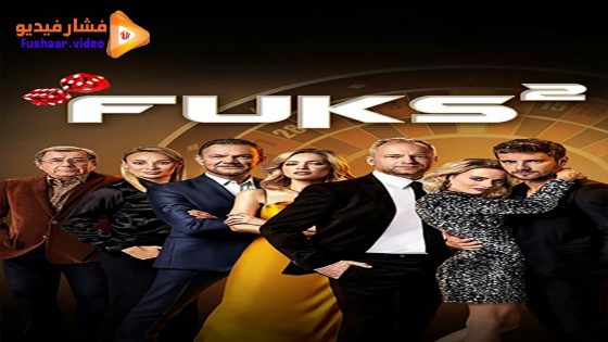 مشاهدة فيلم Fuks 2 2024 مترجم