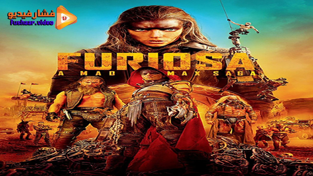 مشاهدة فيلم Furiosa: A Mad Max Saga 2024 مترجم | فشار فيديو