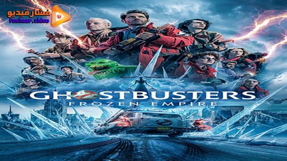 مشاهدة فيلم Ghostbusters Frozen Empire 2024 مترجم