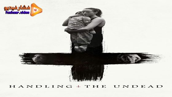 مشاهدة فيلم Handling the Undead 2024 مترجم