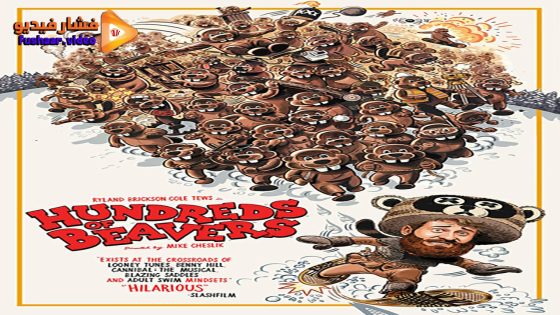 مشاهدة فيلم Hundreds of Beavers 2022 مترجم