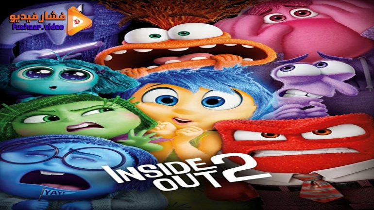 مشاهدة فيلم Inside Out 2 2024 مترجم | فشار فيديو