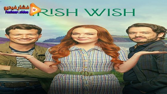 مشاهدة فيلم Irish Wish 2024 مترجم