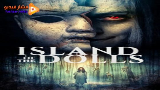 مشاهدة فيلم Island of the Dolls 2023 مترجم